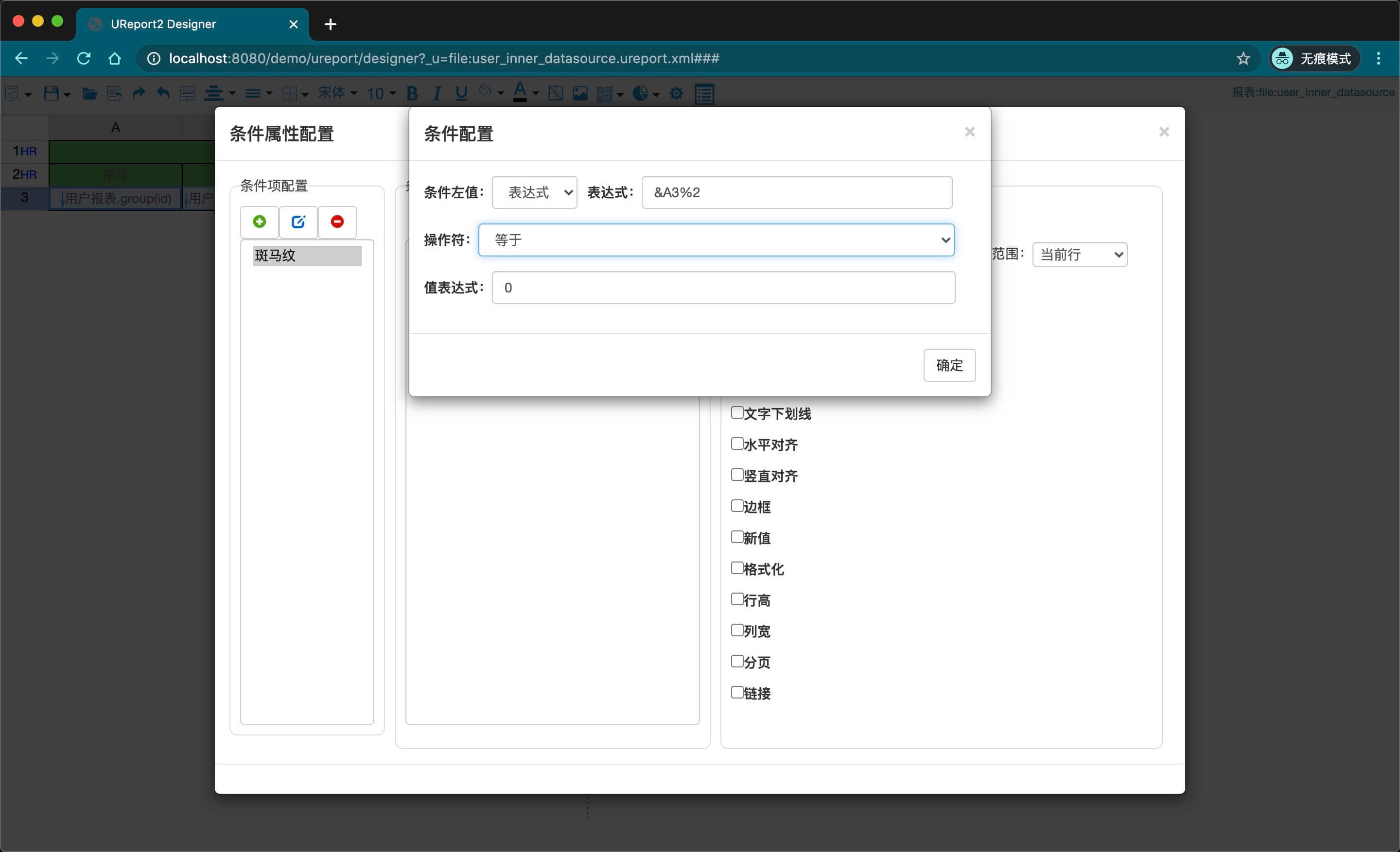 重新选择表达式
