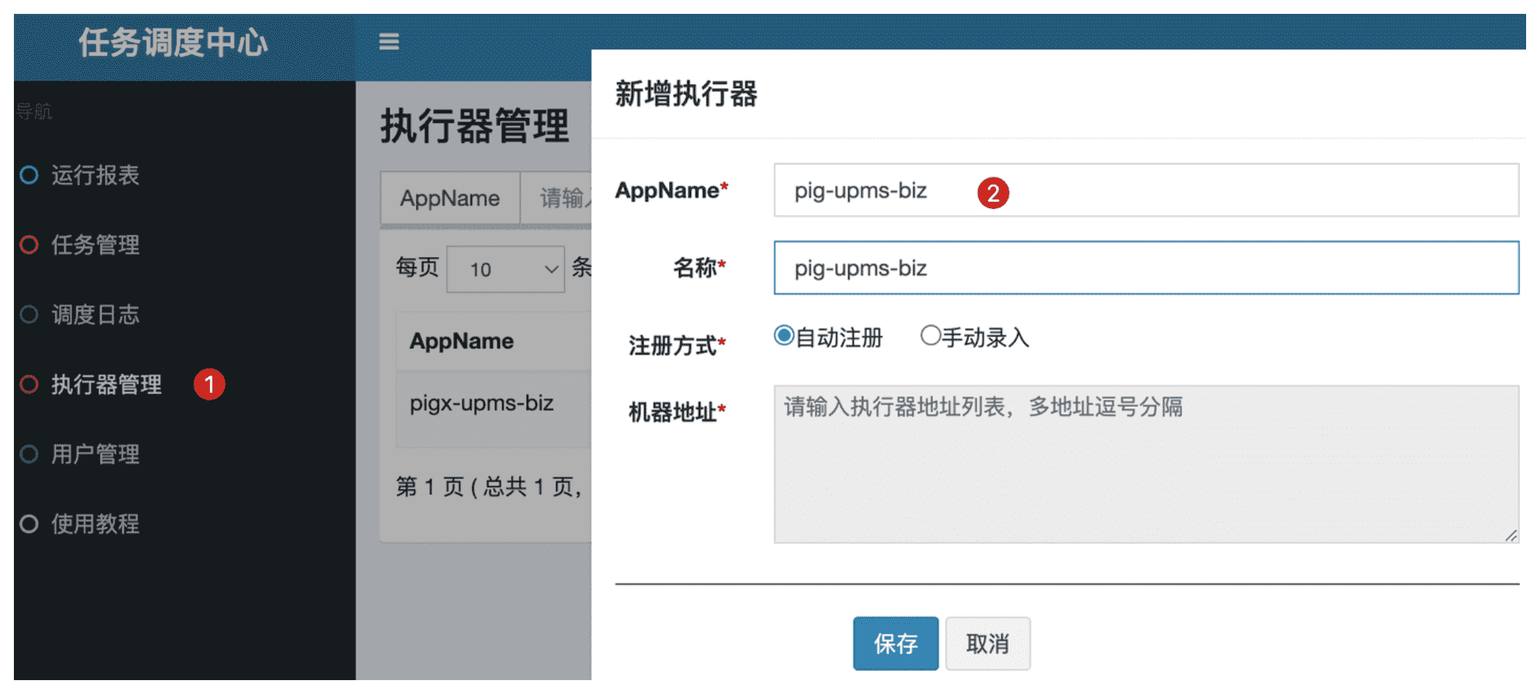 XXL-Job 新增执行器
